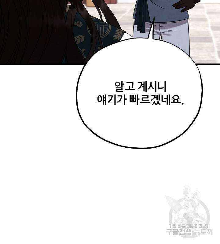 태양의 주인 외전 23화 109