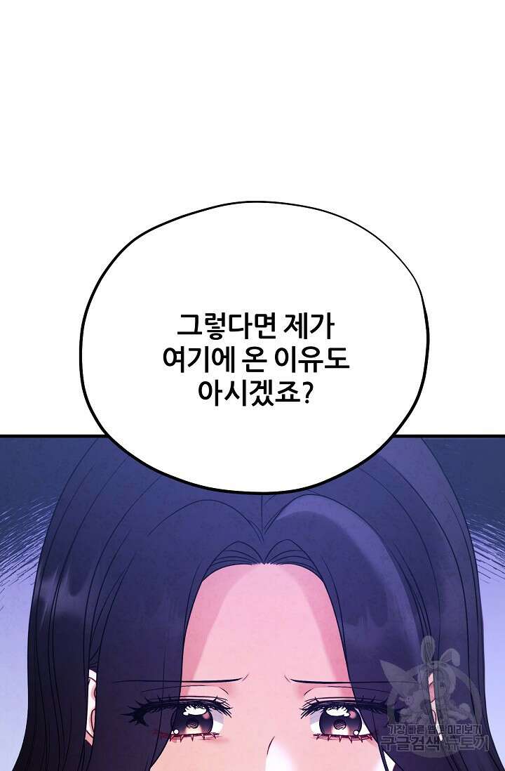 태양의 주인 외전 23화 110