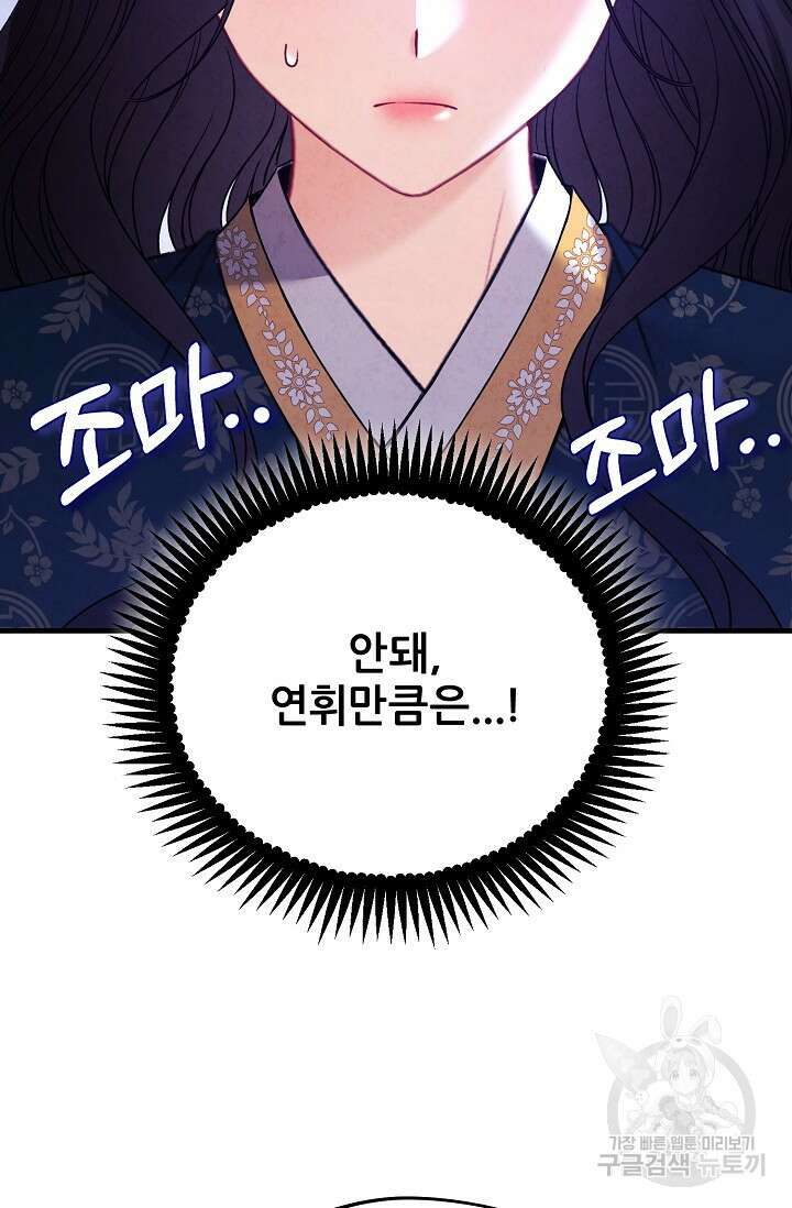 태양의 주인 외전 23화 111