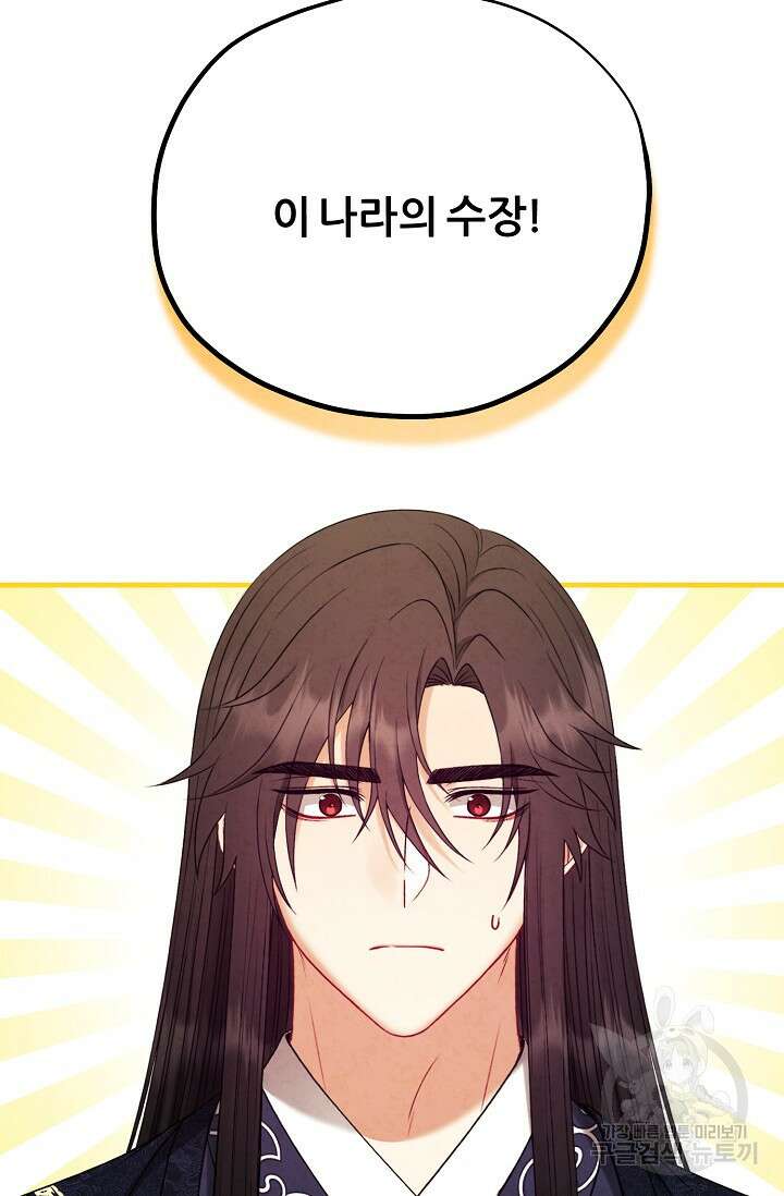태양의 주인 외전 23화 112