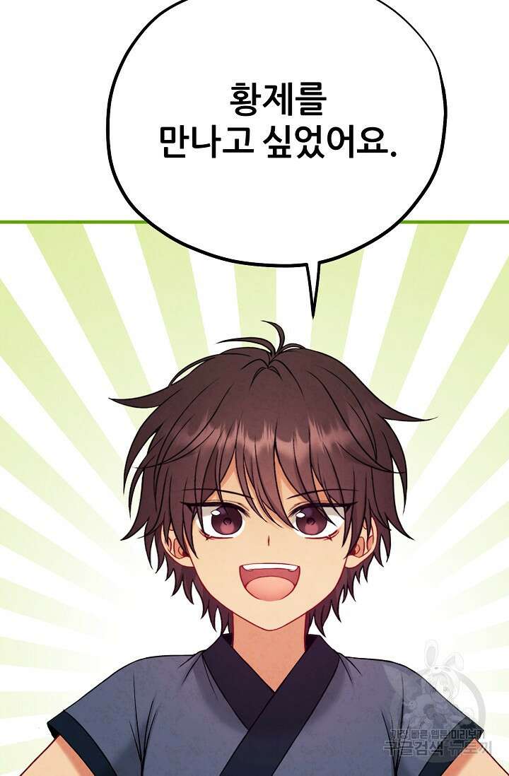 태양의 주인 외전 23화 115