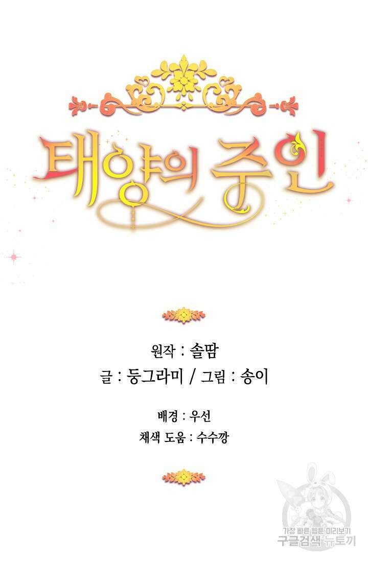 태양의 주인 외전 23화 120