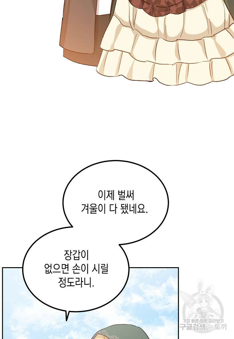 후회의 산미 51화 3