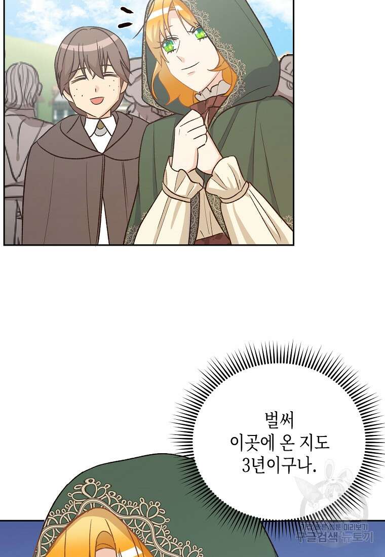 후회의 산미 51화 4