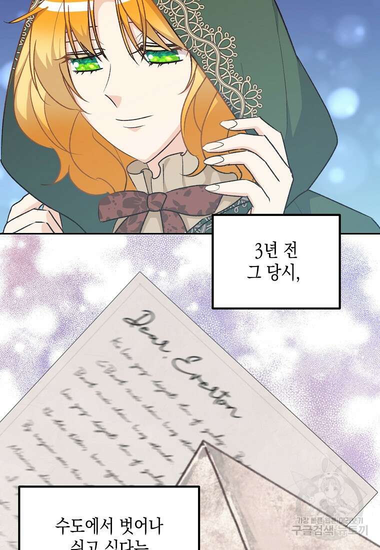 후회의 산미 51화 5
