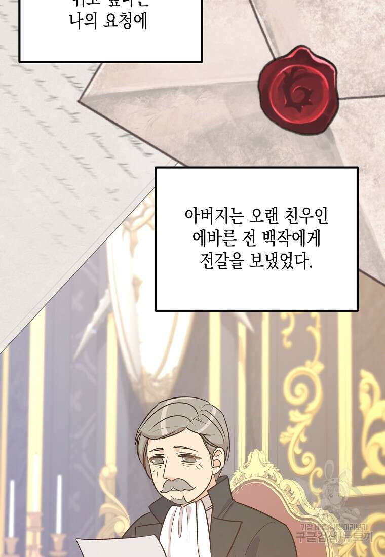 후회의 산미 51화 6