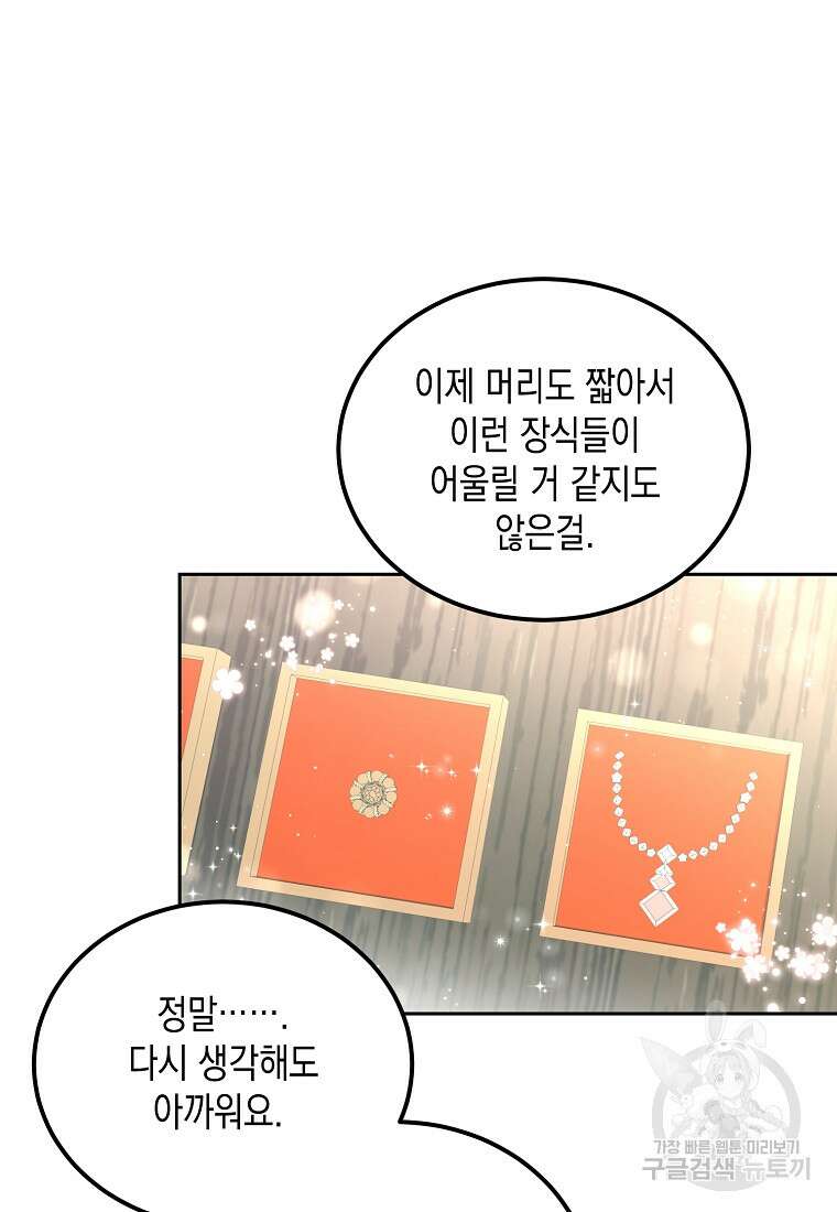 후회의 산미 51화 9