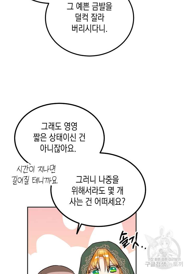 후회의 산미 51화 10