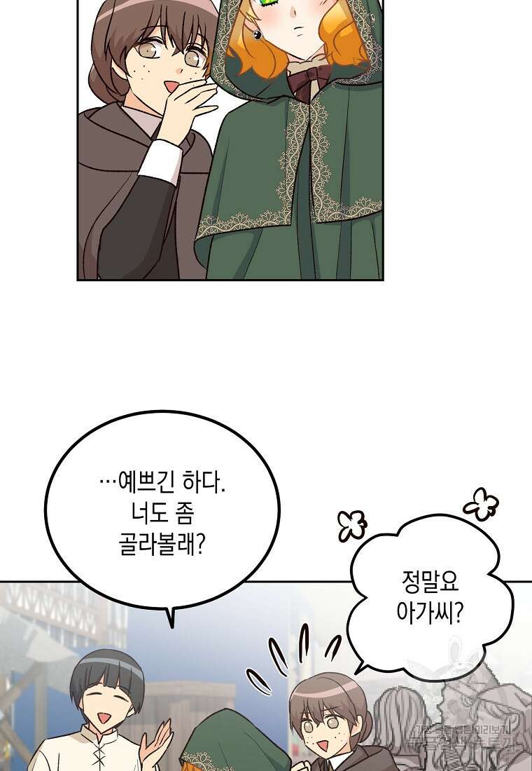 후회의 산미 51화 11