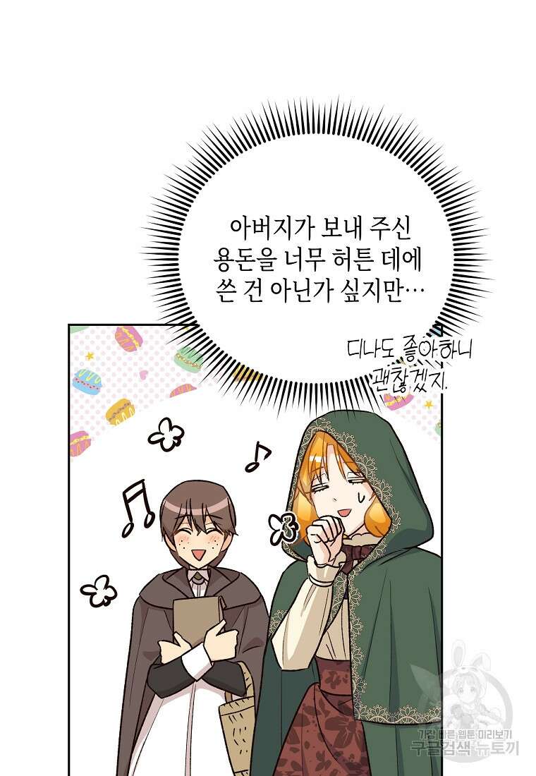 후회의 산미 51화 14