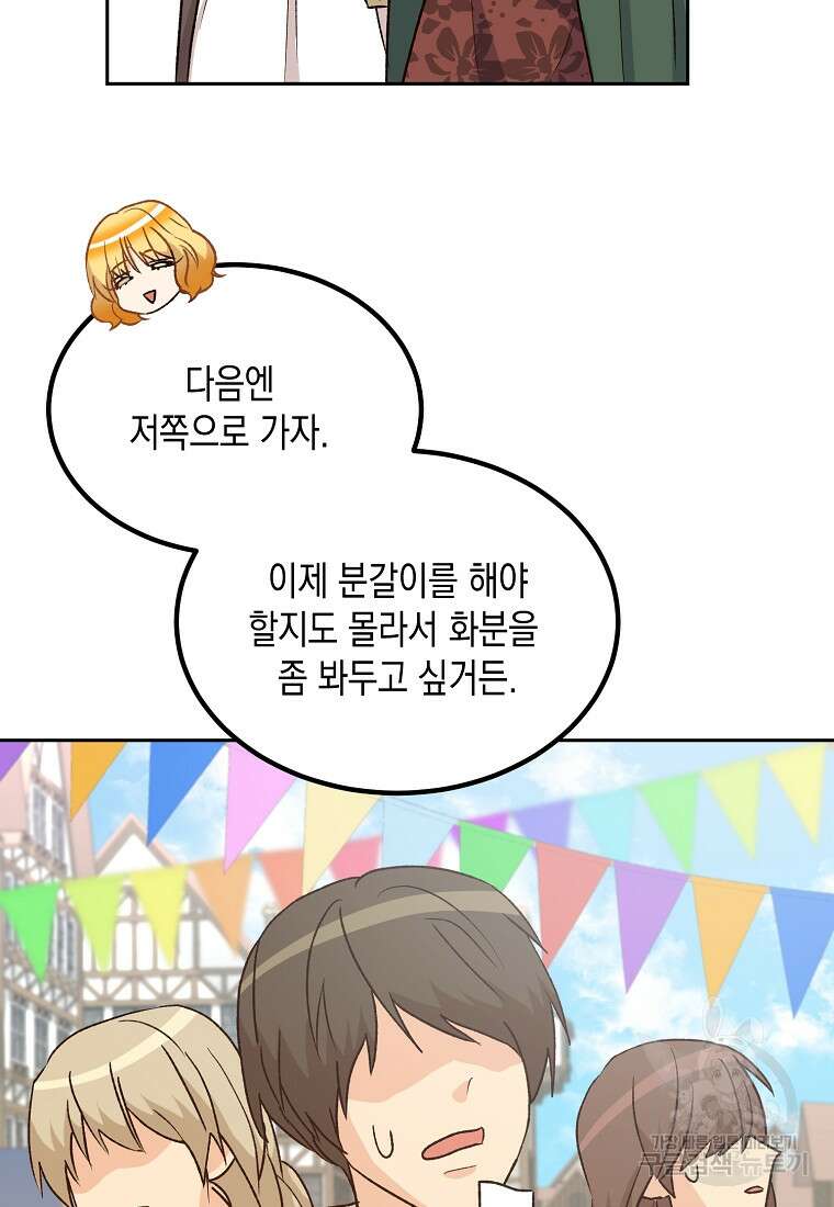 후회의 산미 51화 15