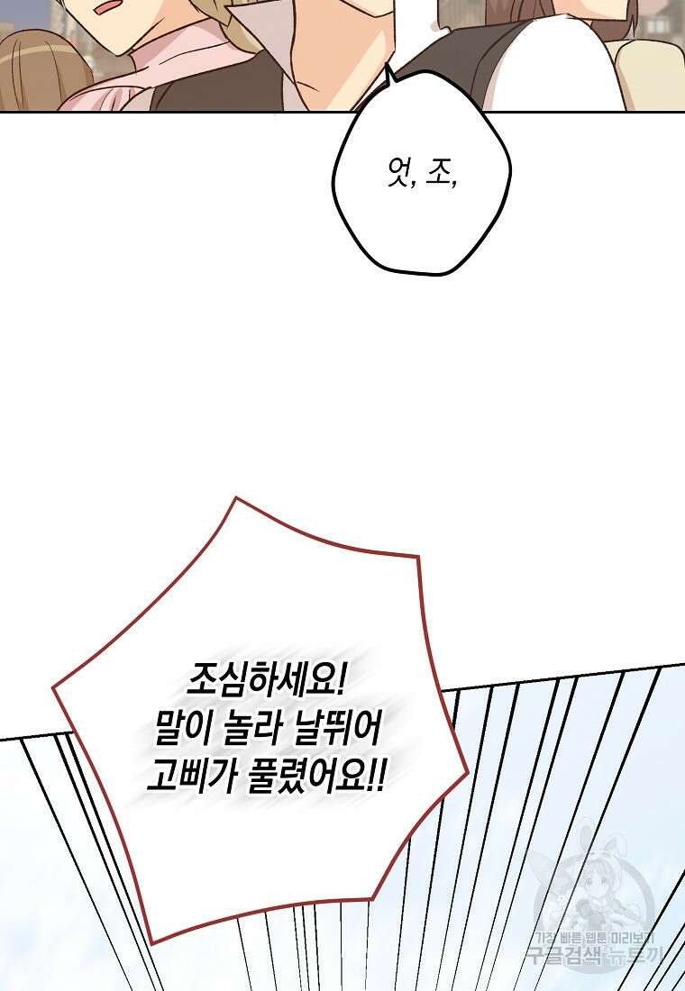 후회의 산미 51화 16