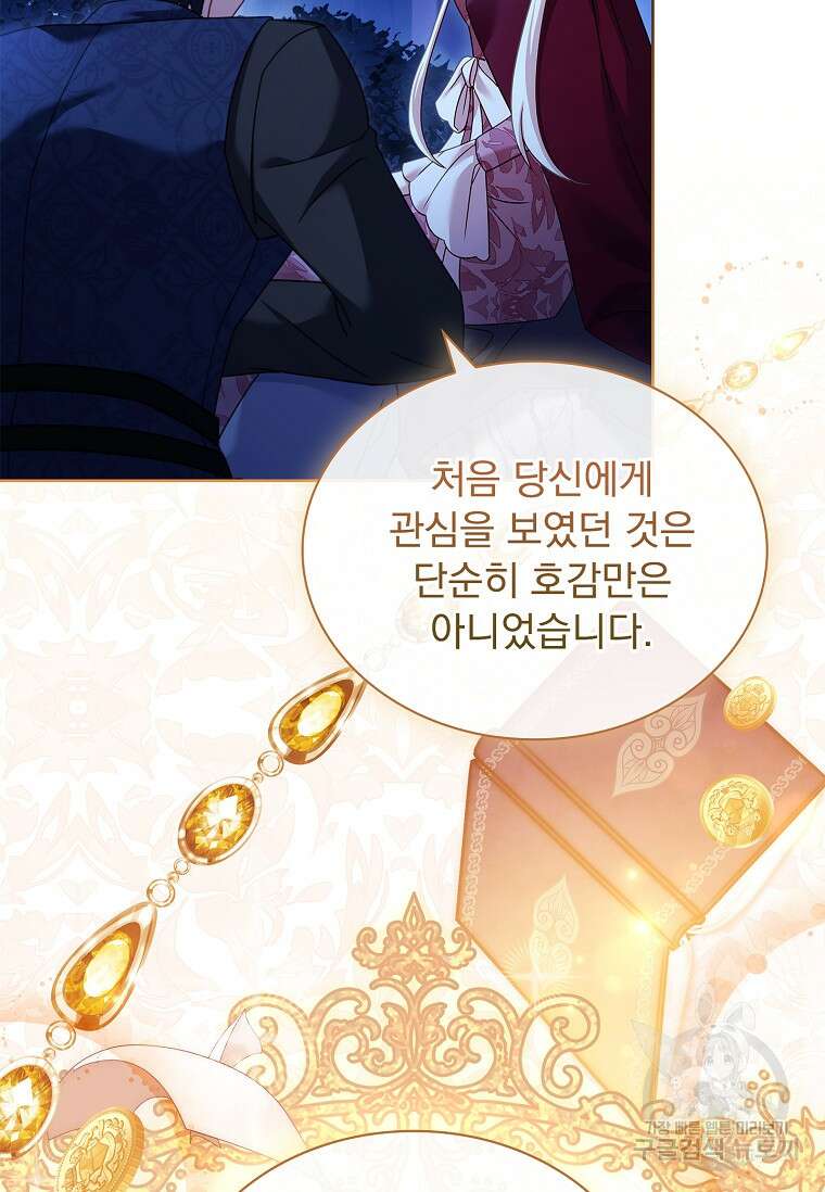 쉬고 싶은 레이디 116화 18