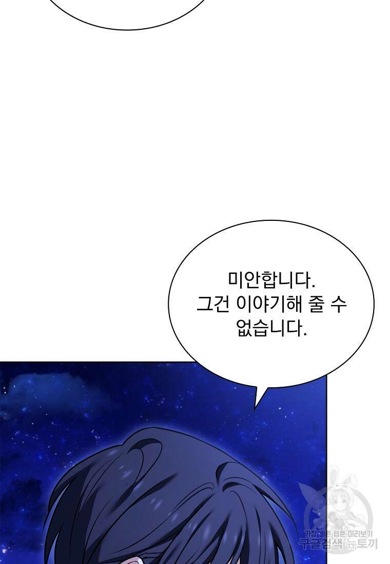 쉬고 싶은 레이디 116화 24