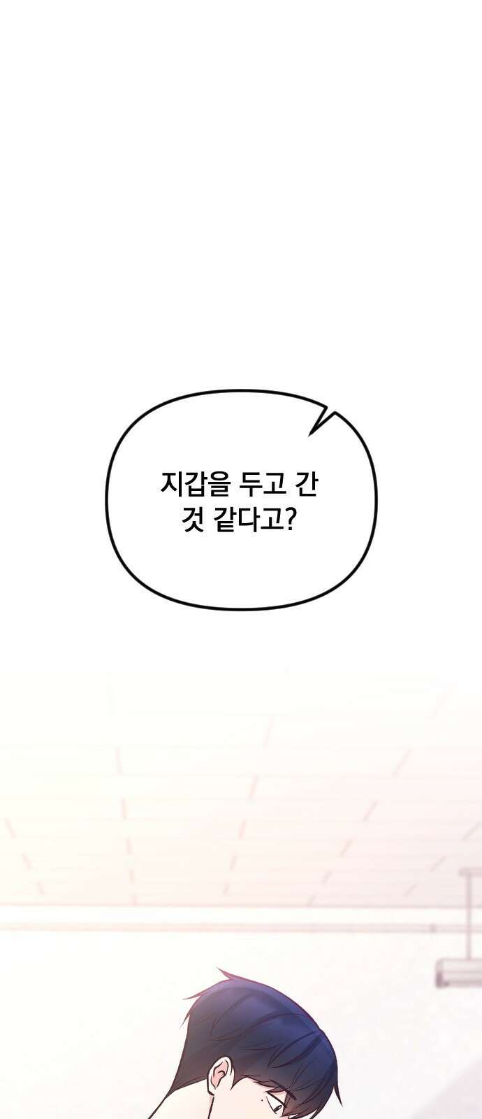 중간에서 만나 23화 1