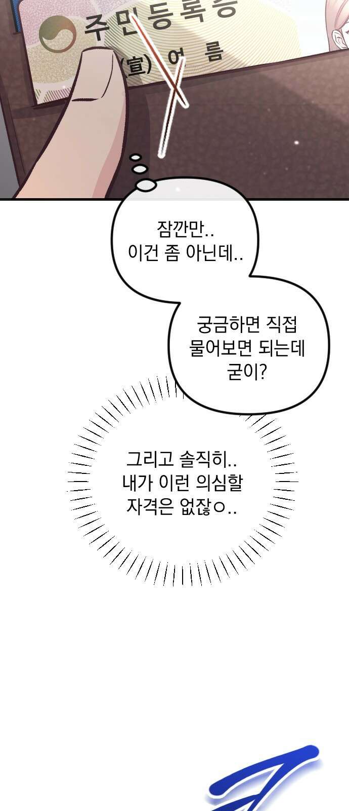 중간에서 만나 23화 3