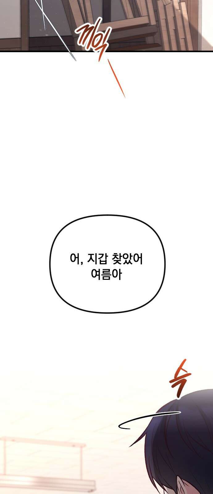 중간에서 만나 23화 6