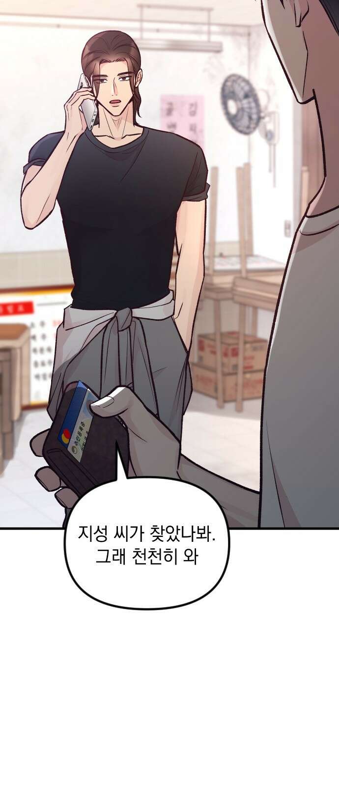 중간에서 만나 23화 7