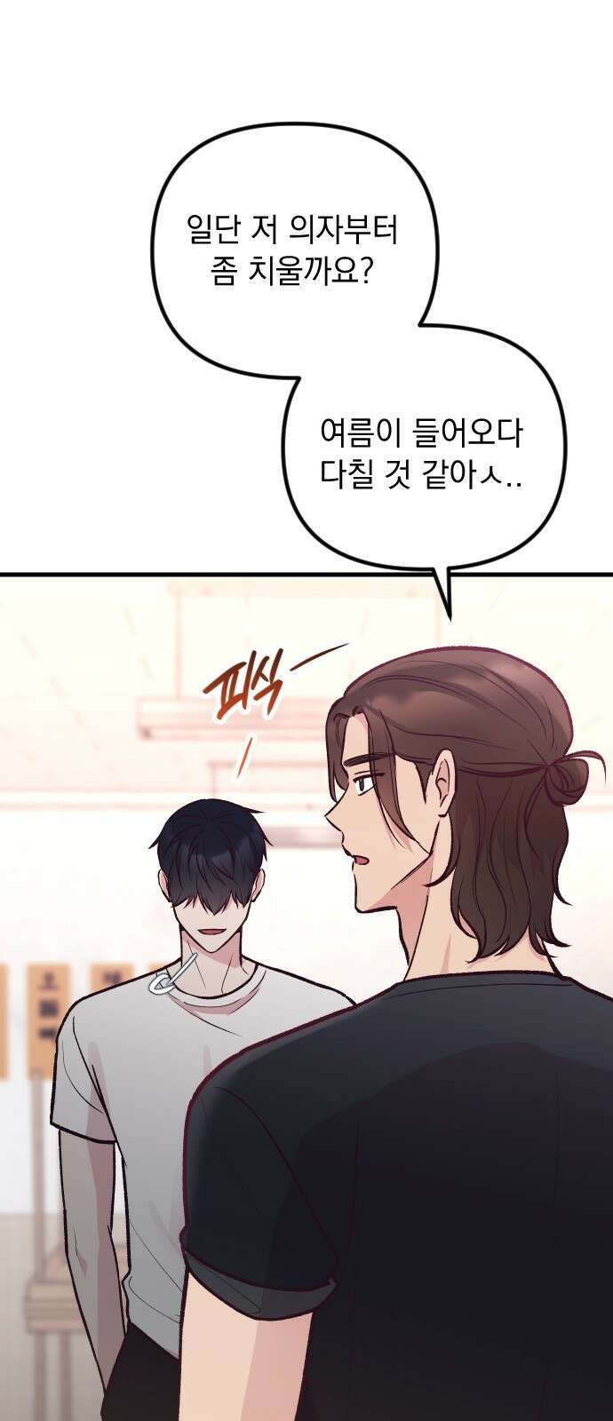 중간에서 만나 23화 9