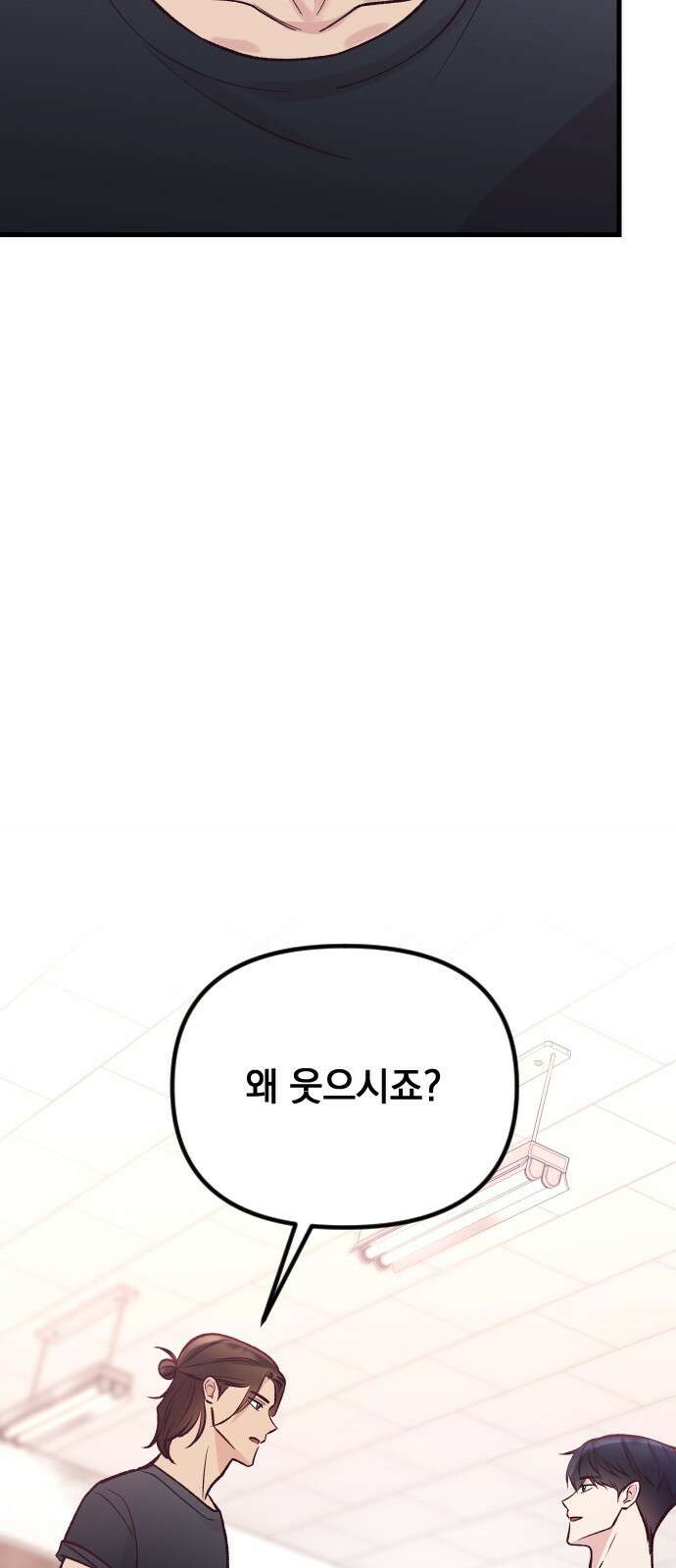 중간에서 만나 23화 11