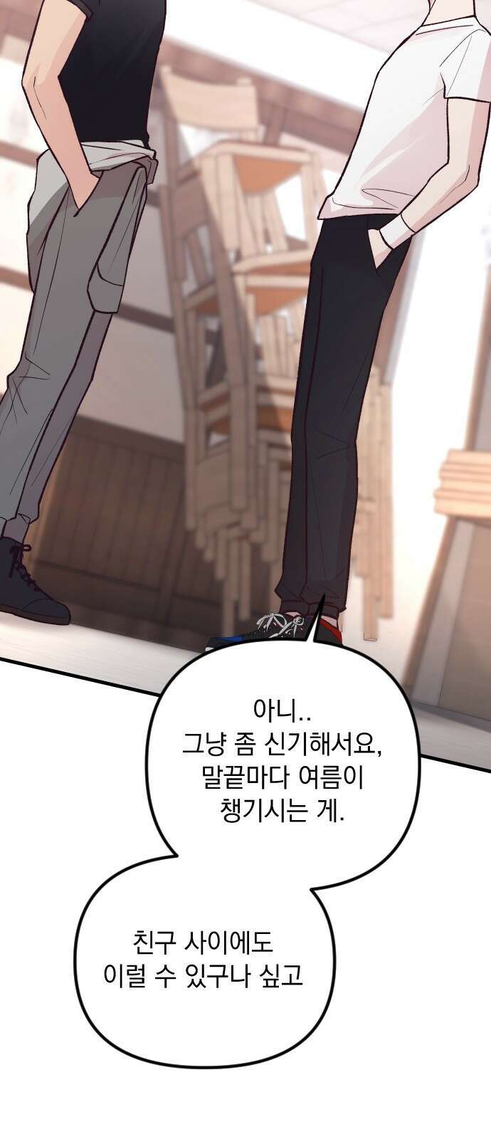 중간에서 만나 23화 12