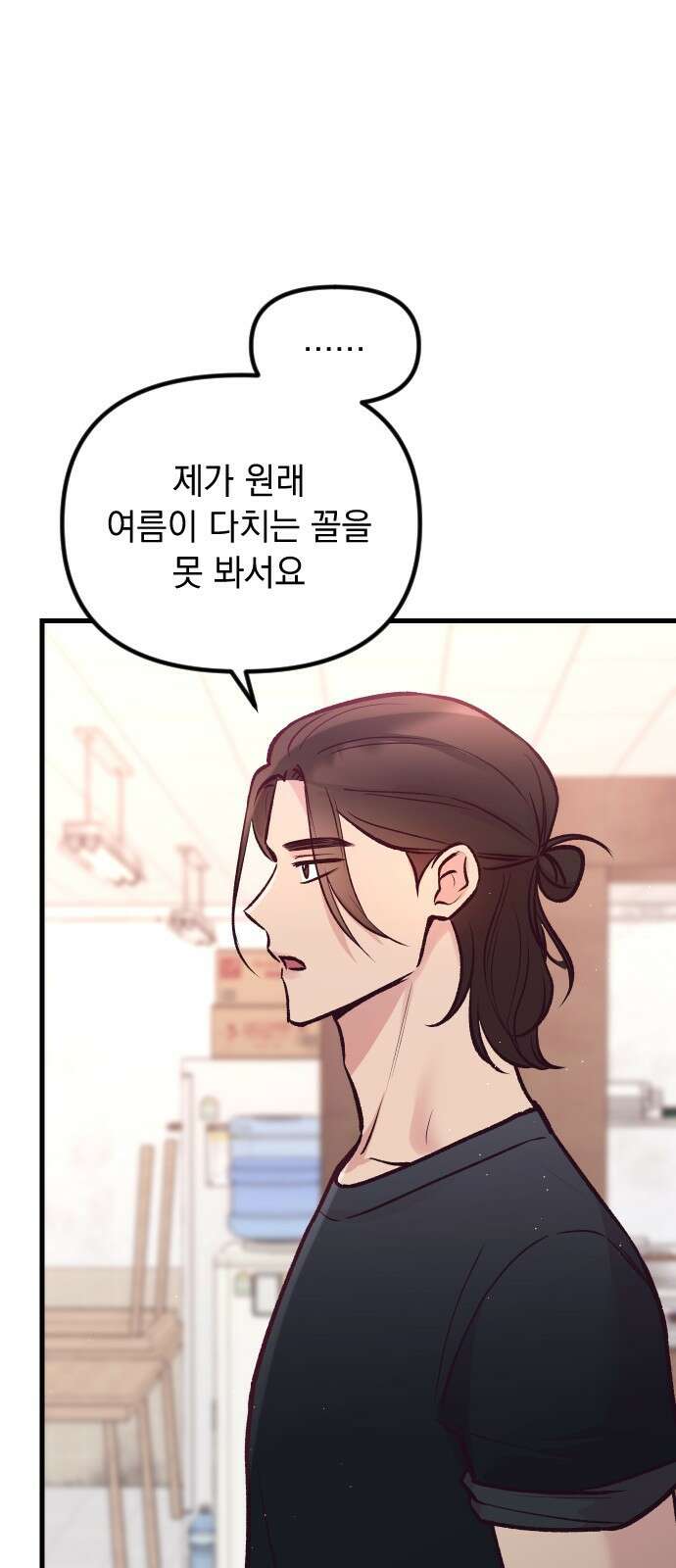 중간에서 만나 23화 13