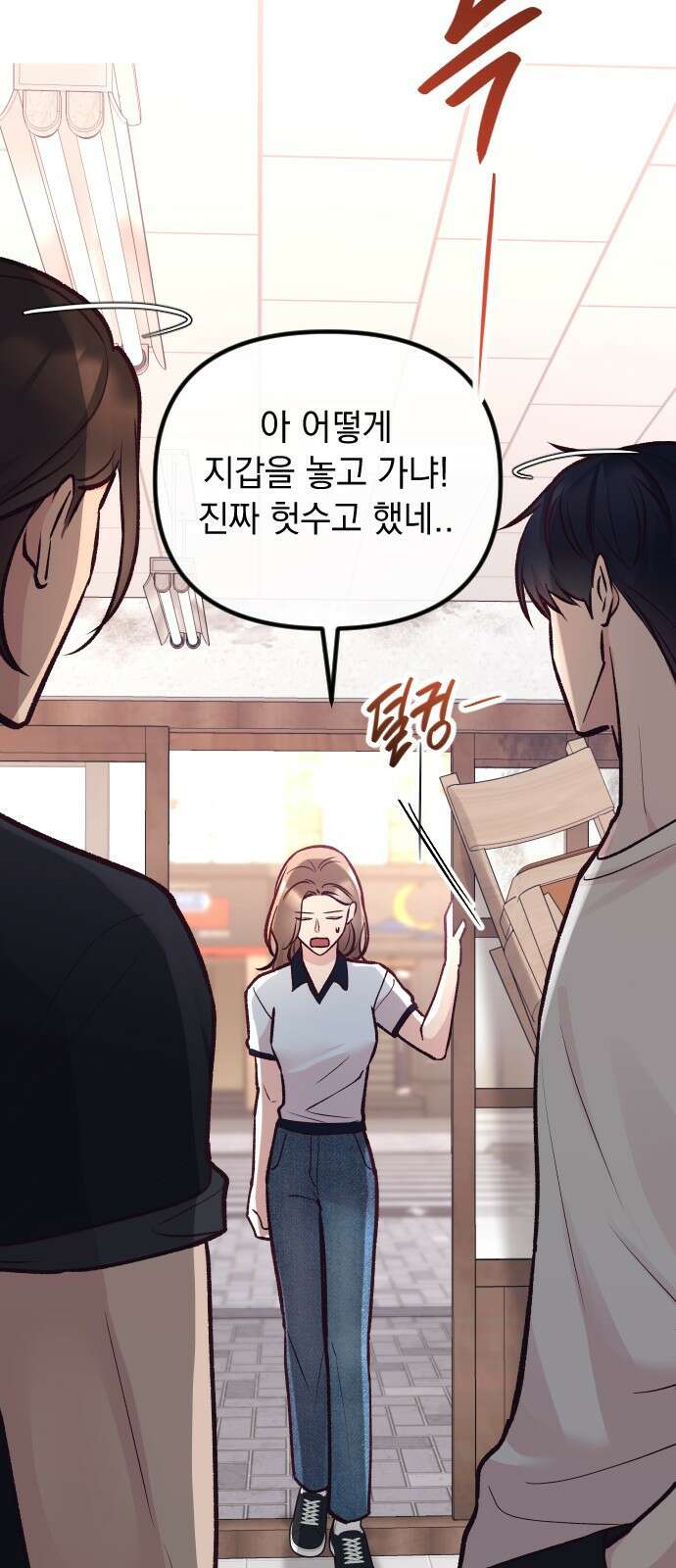중간에서 만나 23화 16