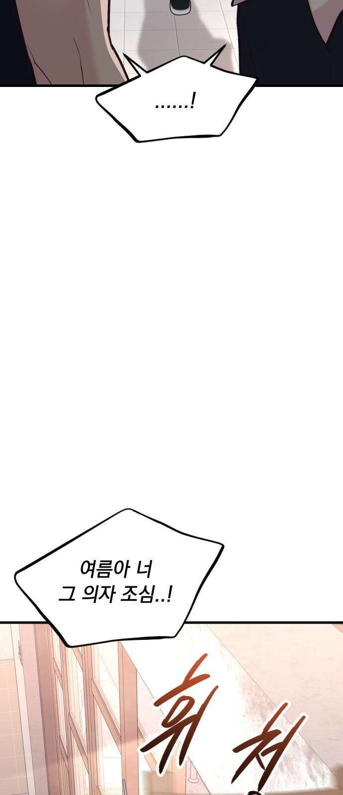 중간에서 만나 23화 17