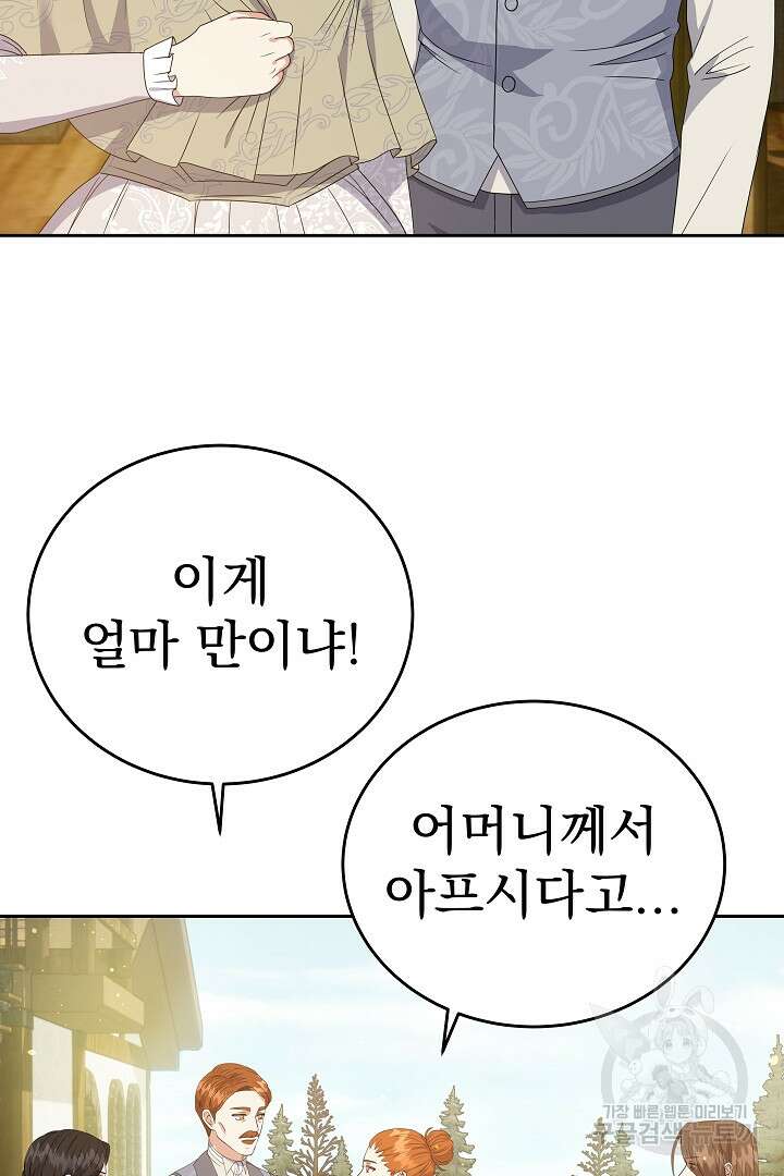 어느 날 악녀가 말했다 38화 2