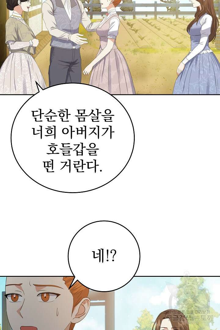 어느 날 악녀가 말했다 38화 3