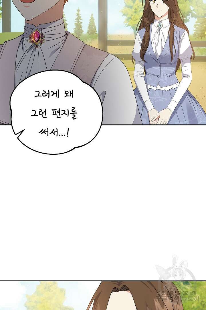 어느 날 악녀가 말했다 38화 4