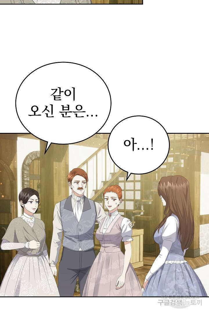어느 날 악녀가 말했다 38화 6