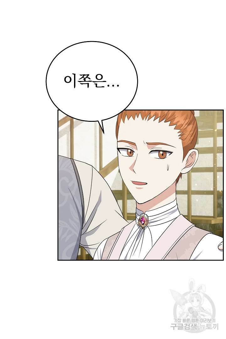 어느 날 악녀가 말했다 38화 7