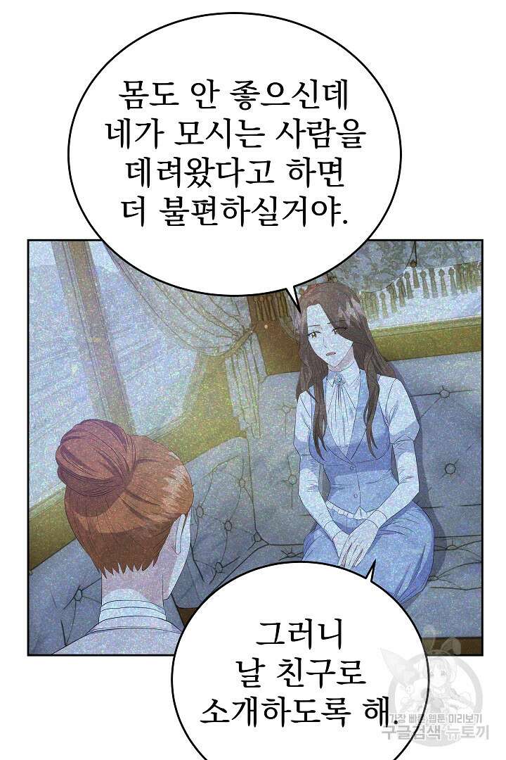 어느 날 악녀가 말했다 38화 8