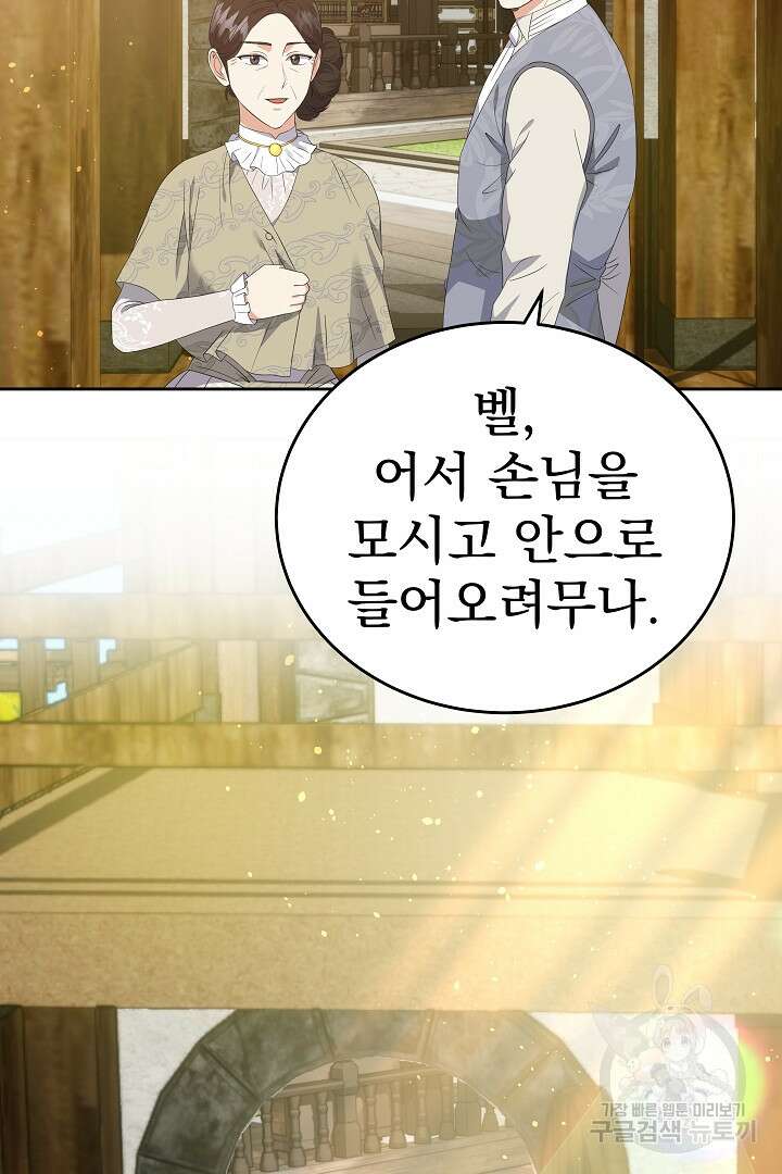 어느 날 악녀가 말했다 38화 11