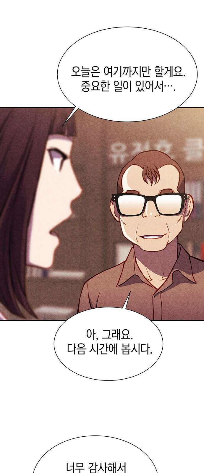 굿헌팅 43화 16