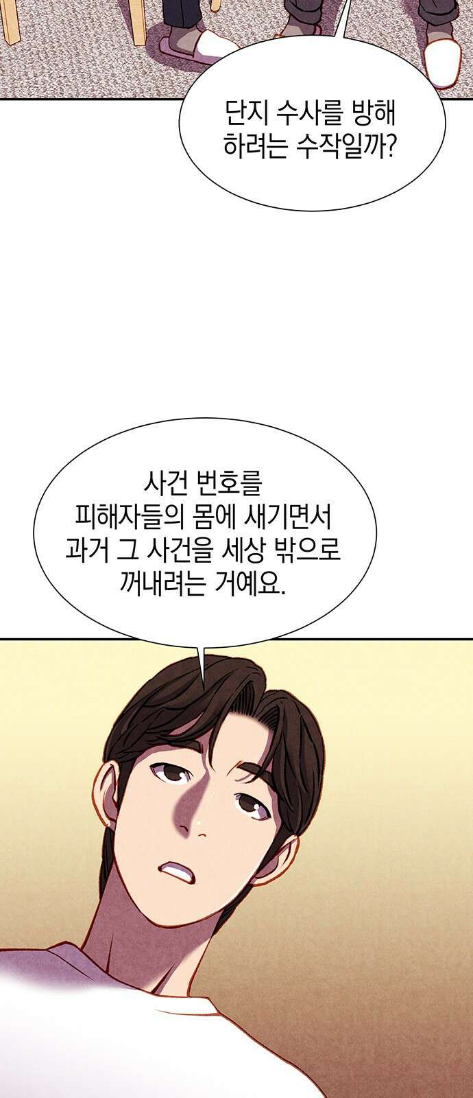 굿헌팅 43화 23