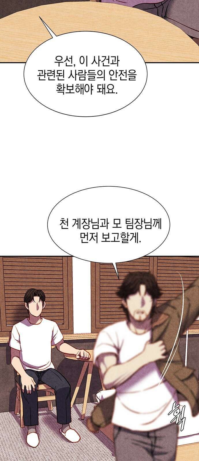 굿헌팅 43화 25