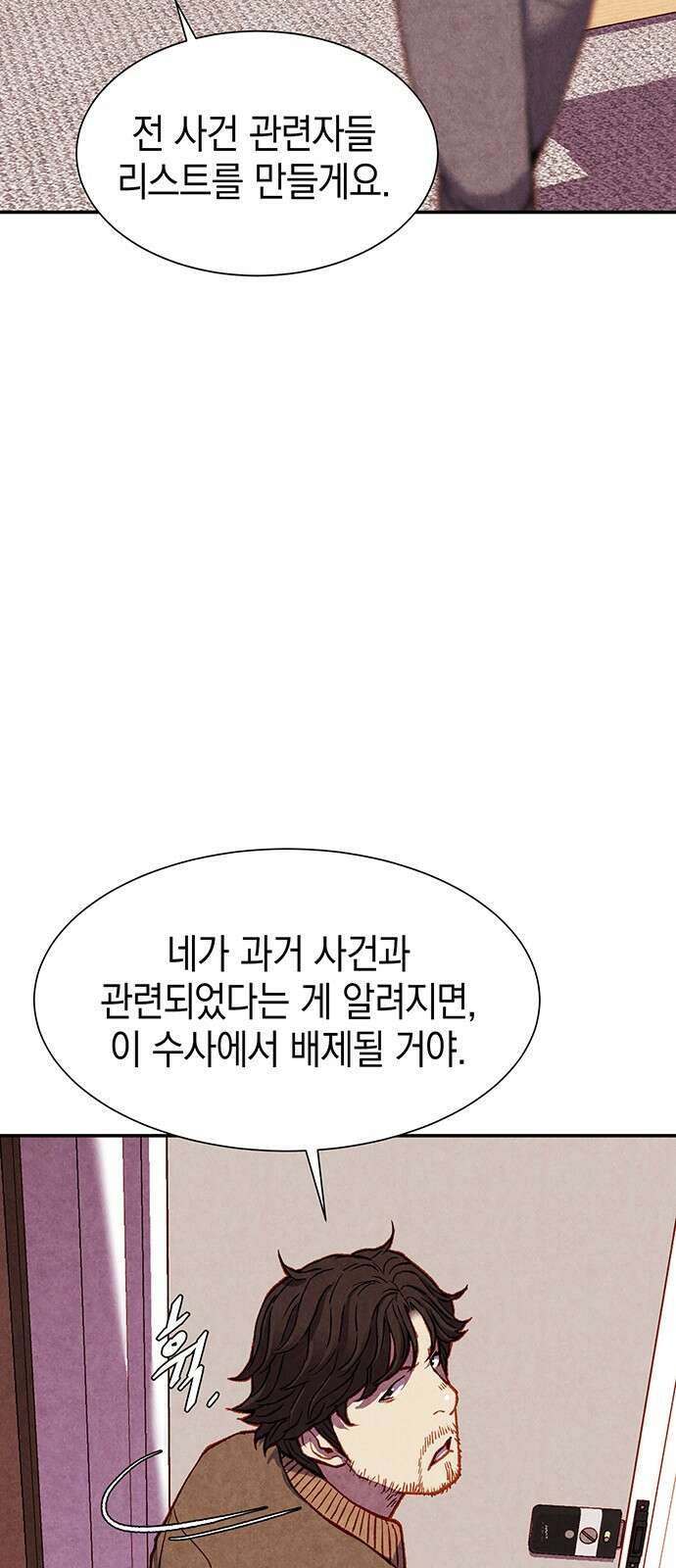 굿헌팅 43화 26