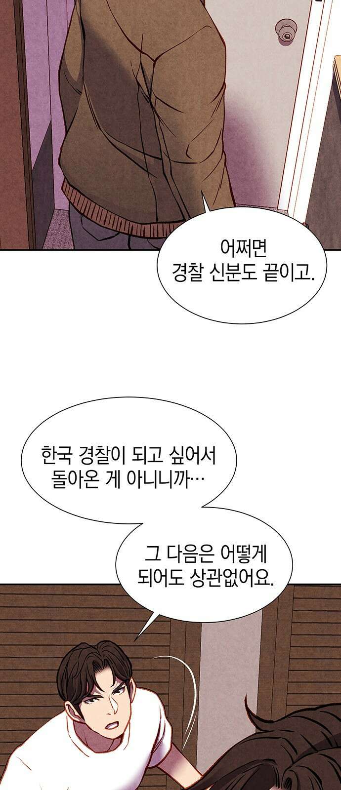 굿헌팅 43화 27