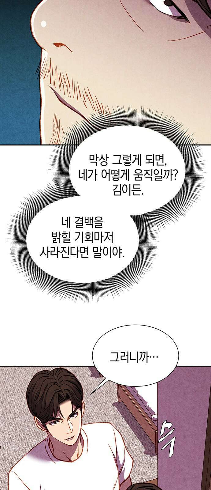 굿헌팅 43화 29