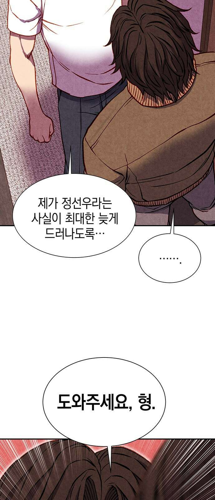 굿헌팅 43화 30
