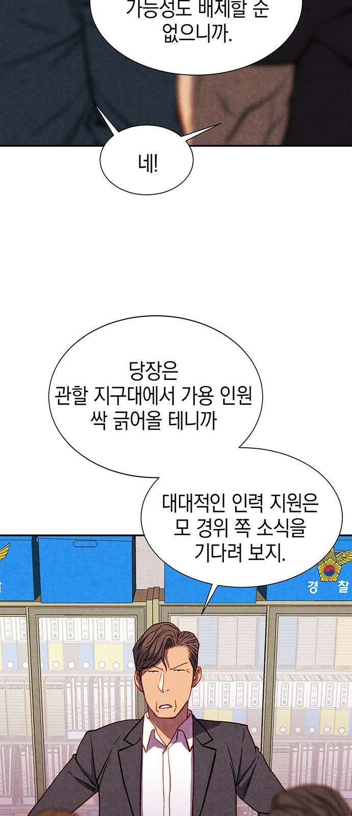 굿헌팅 43화 40