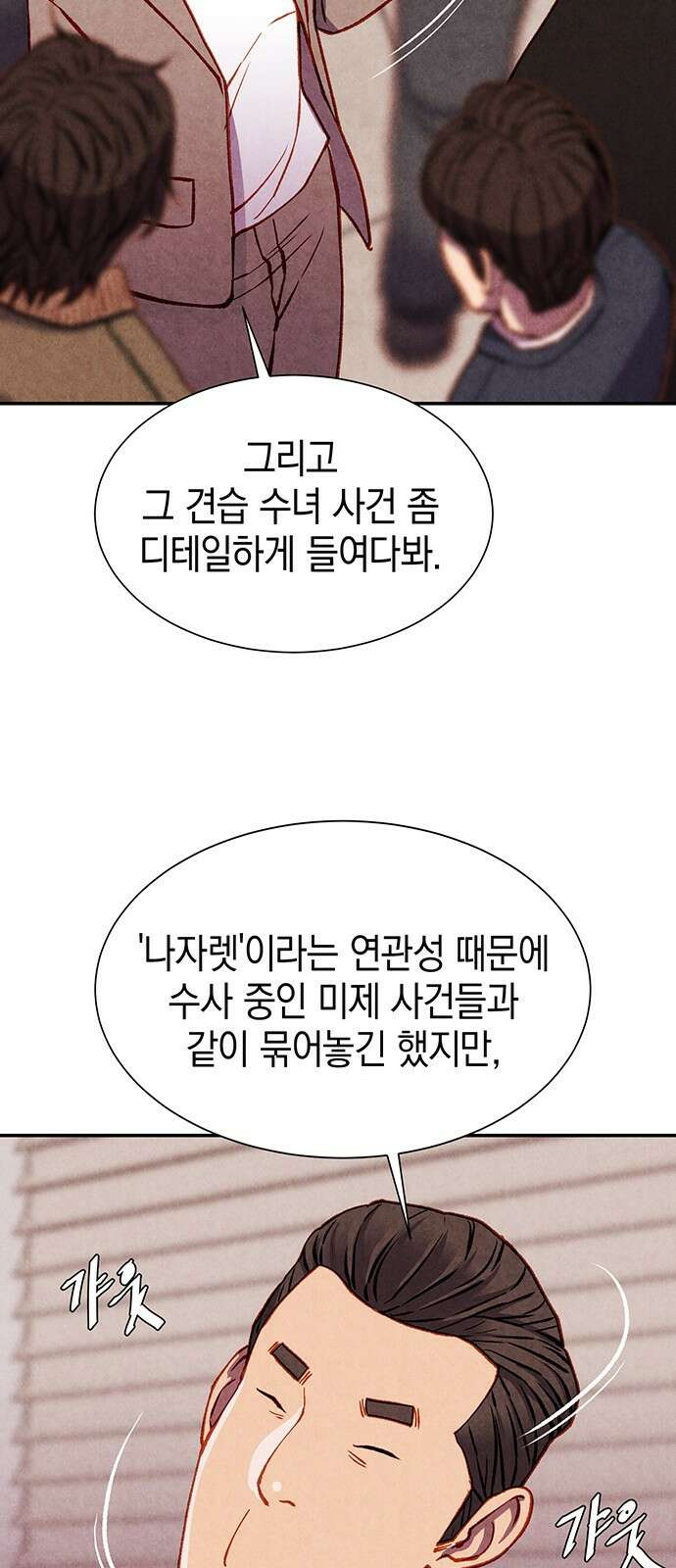 굿헌팅 43화 42