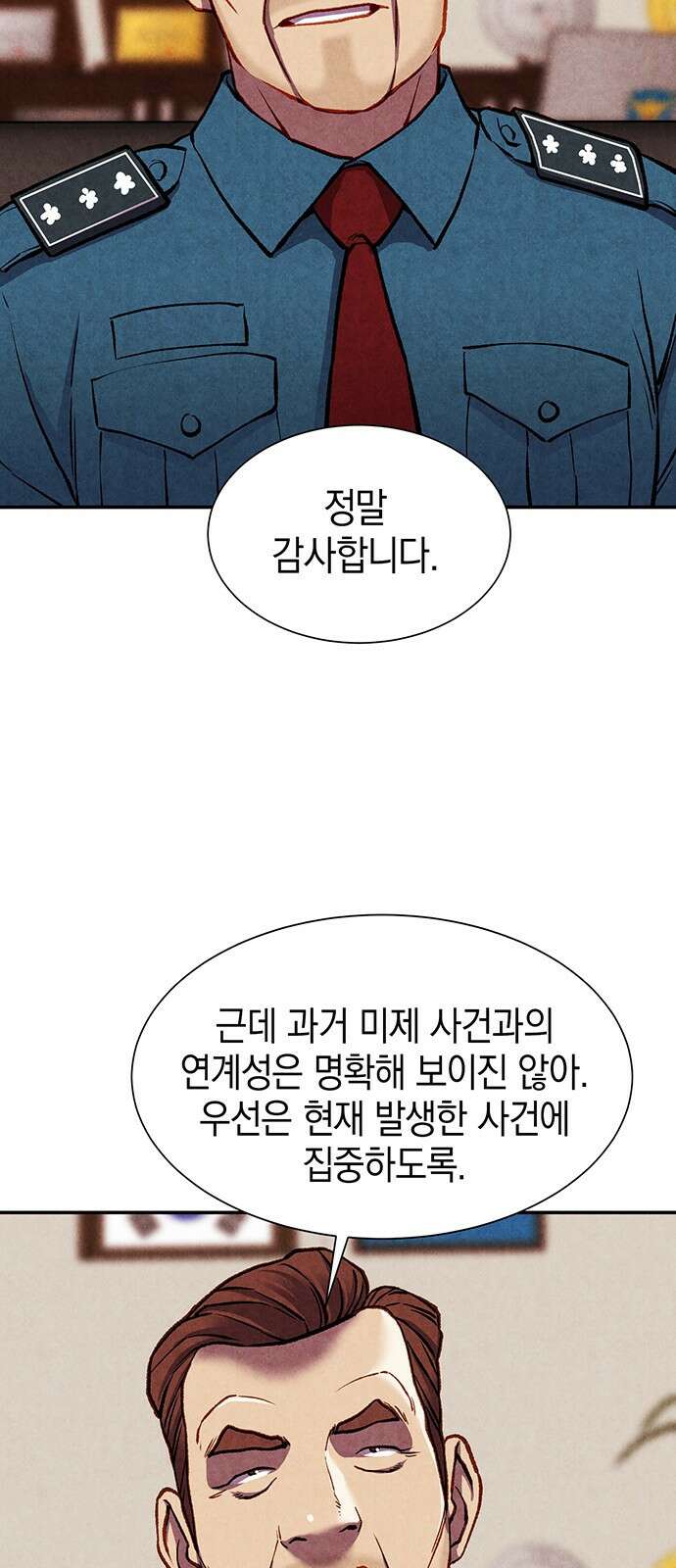 굿헌팅 43화 49