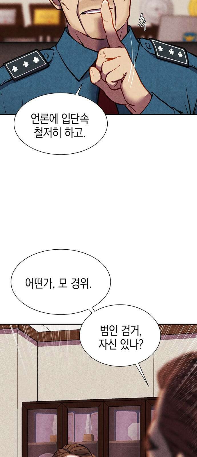 굿헌팅 43화 50