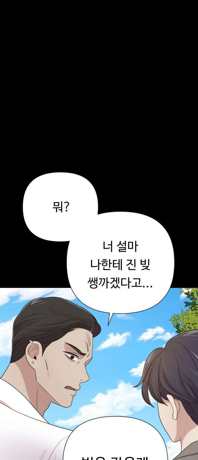 나를 낳아줘 35화 사기 사건 1