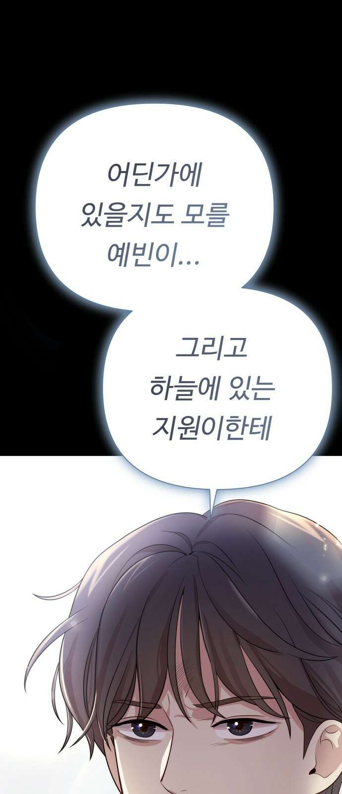 나를 낳아줘 35화 사기 사건 3