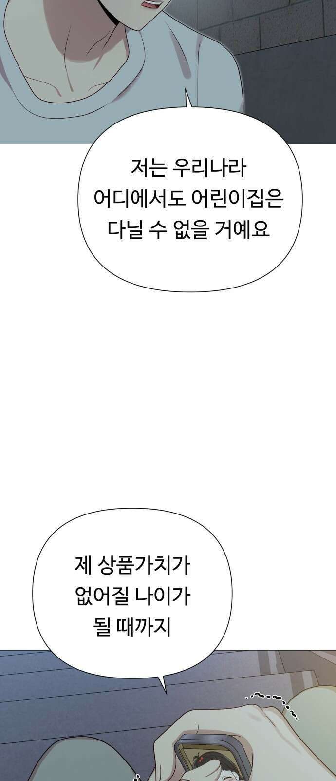 나를 낳아줘 35화 사기 사건 7