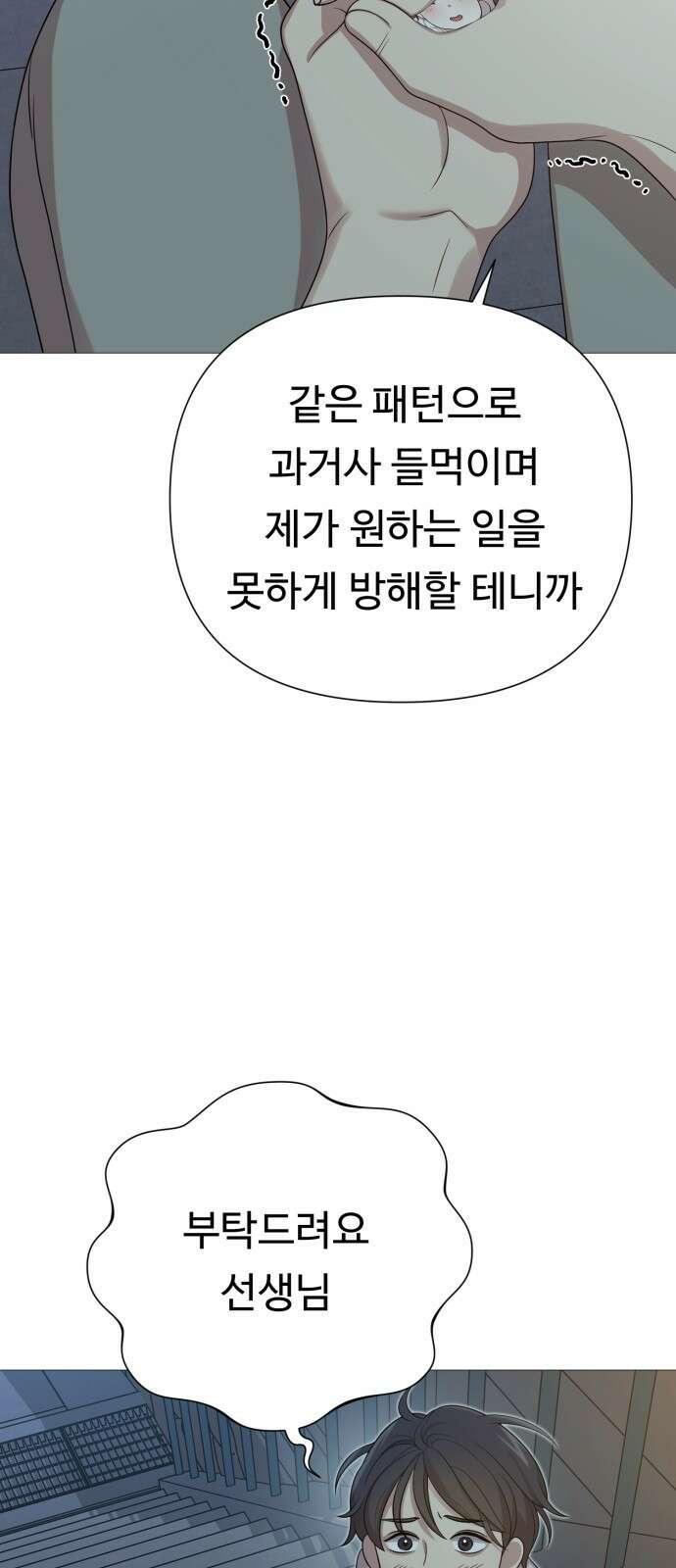 나를 낳아줘 35화 사기 사건 8